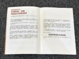 小册子（第六、第七页）